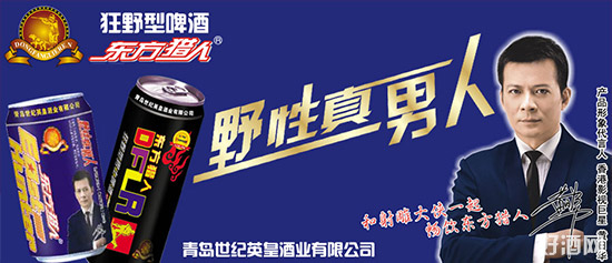 东方猎人啤酒:央视上榜品牌!